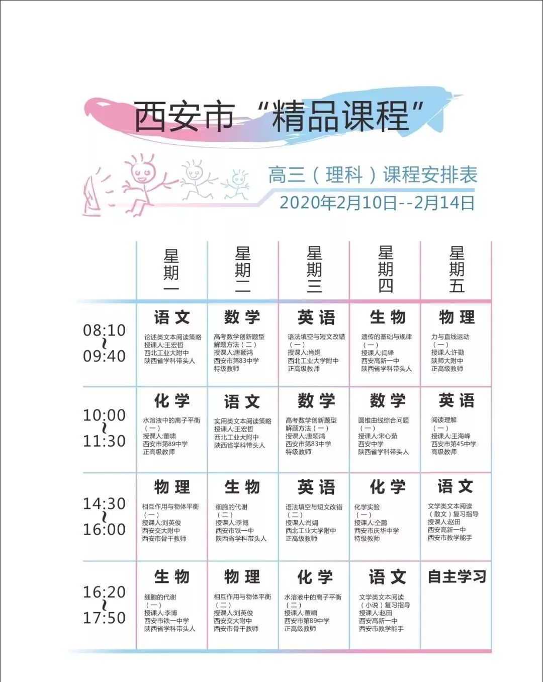 小学课表，多彩童年的时间规划师
