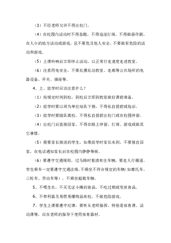 小学安全教育教案，构建安全校园的基石