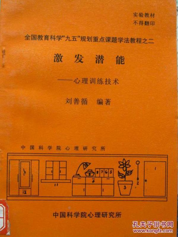 激发潜能，小学生学习的关键与策略