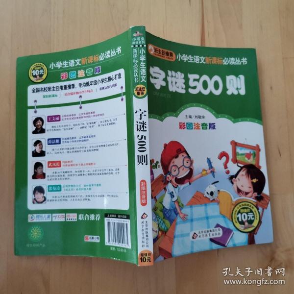 探索智慧之光，小学生猜字谜500则的奇妙旅程