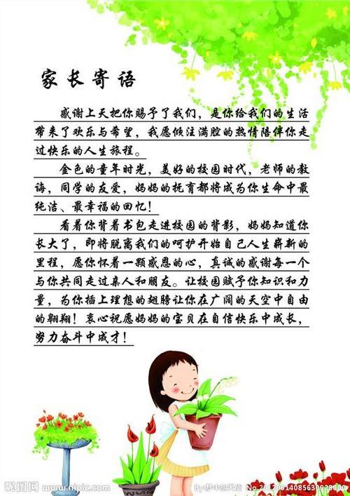 家长寄语，为小学阶段的孩子播下梦想的种子
