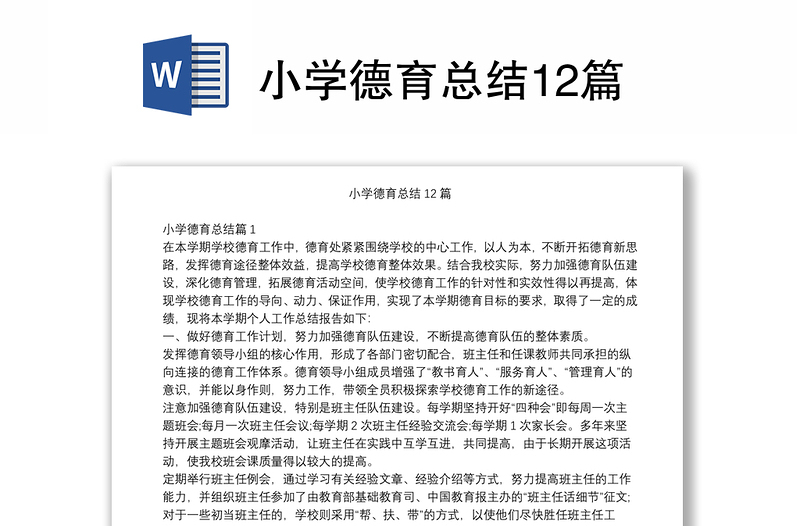 小学德育工作总结，播种心灵，收获成长