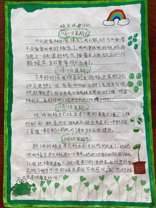 小学四年级的奇妙探险，我的第一次自然观察日记