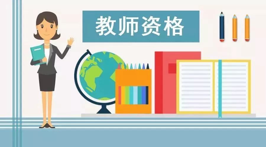 提升教育质量，中小学教师资格考试的挑战与机遇
