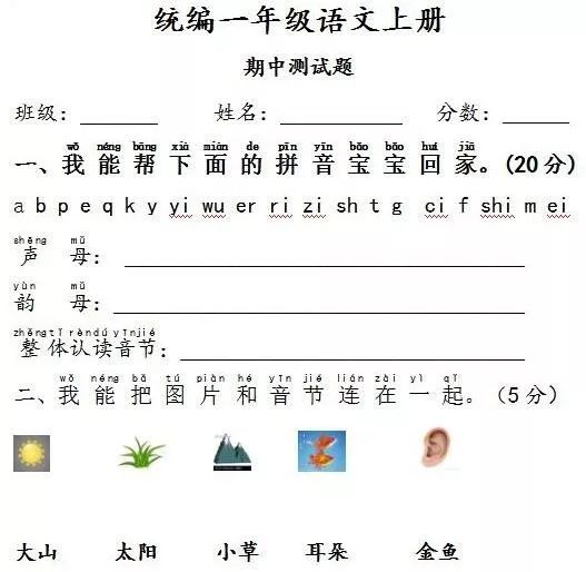 小学一年级期中考试试卷，成长的起点与挑战的初体验