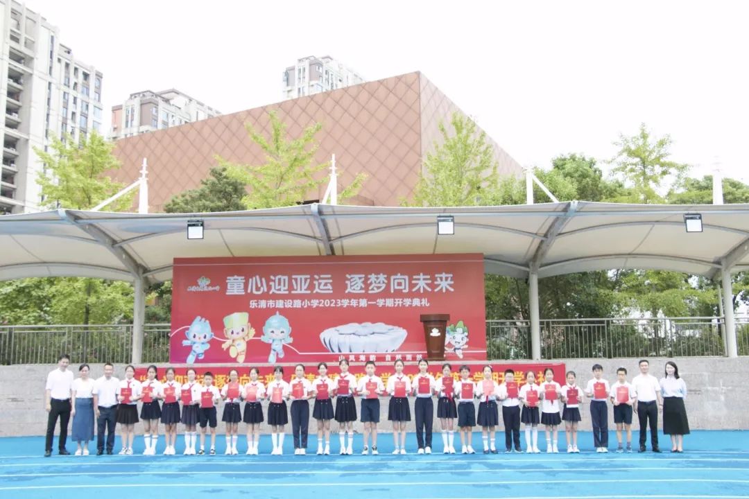 温州市建设小学，筑梦未来，奠基辉煌
