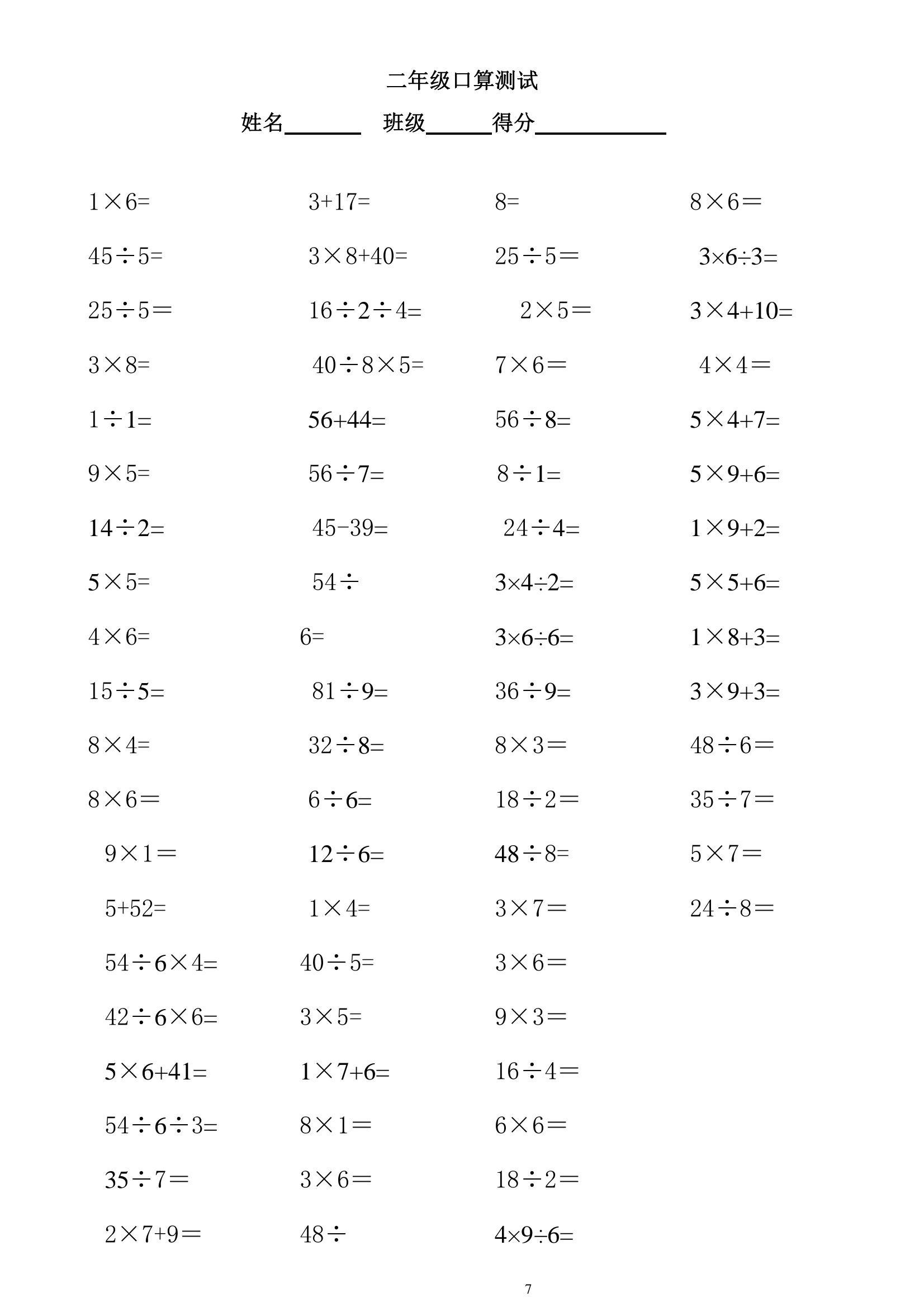 小学一年级口算题，培养基础数学能力的关键
