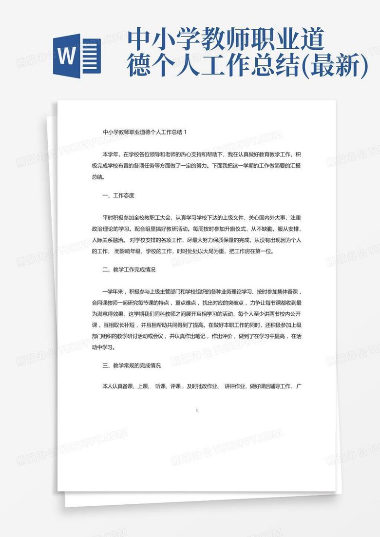小学教师个人工作总结，在爱与责任中成长