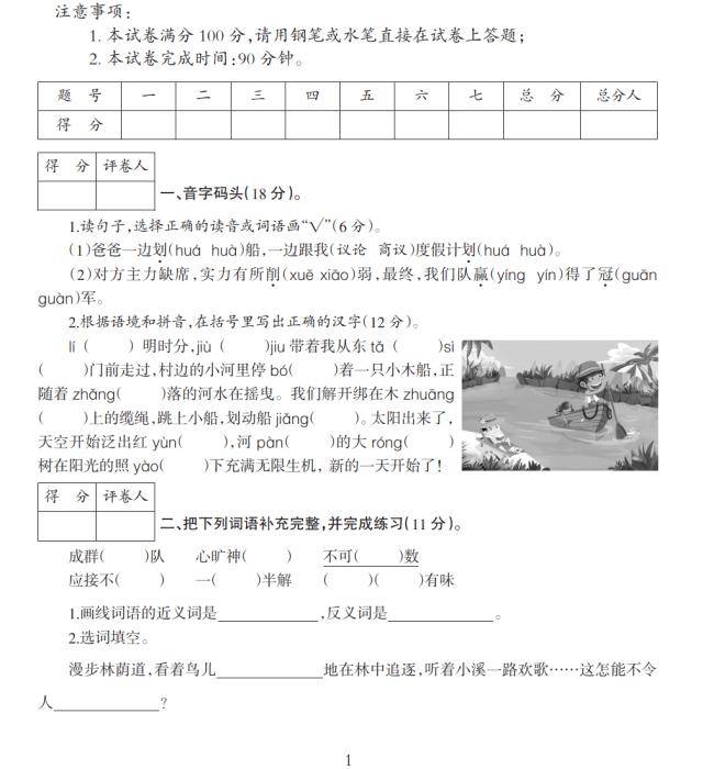 小学六年级语文试卷，知识的桥梁与成长的见证
