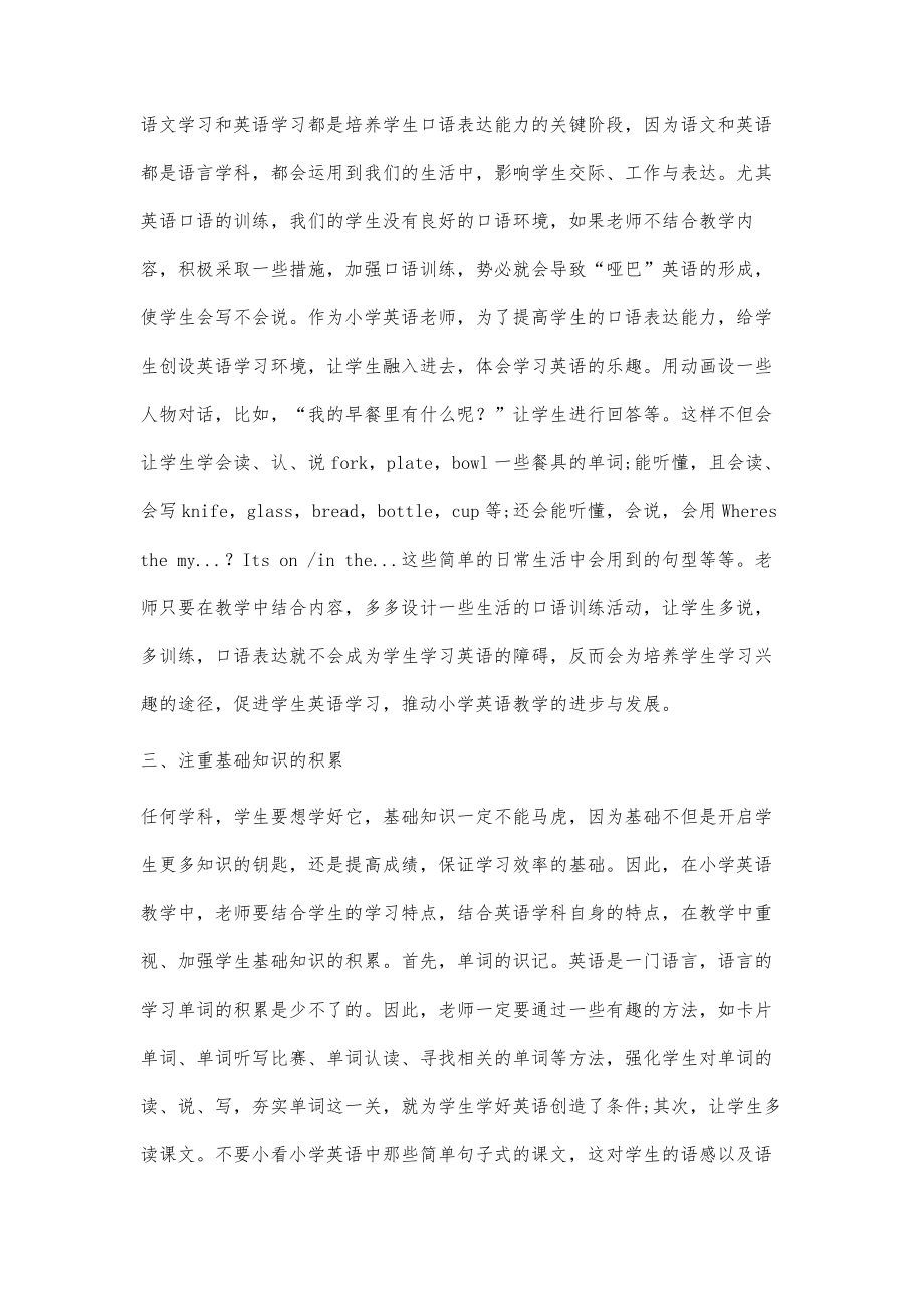 小学英语教学方法，创新与实效的融合