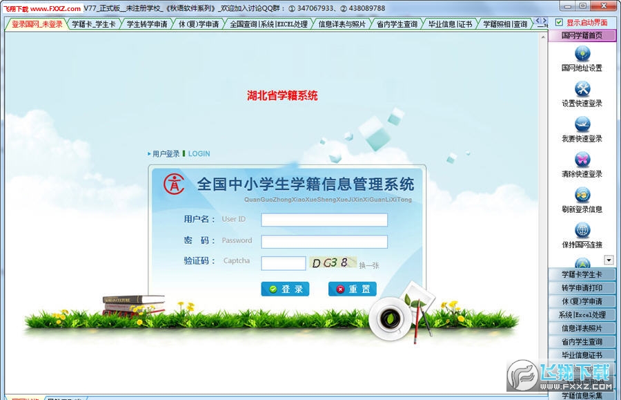 全国中小学生学籍管理系统，构建智慧教育的新基石