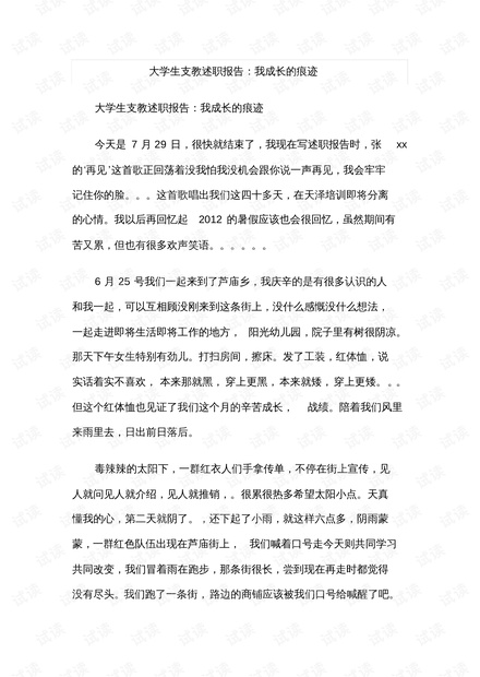 小学值周总结，一次难忘的成长之旅