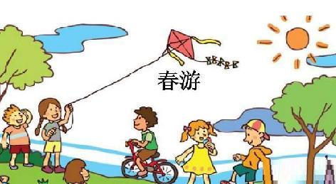 小学一年级作文，我的第一次春游