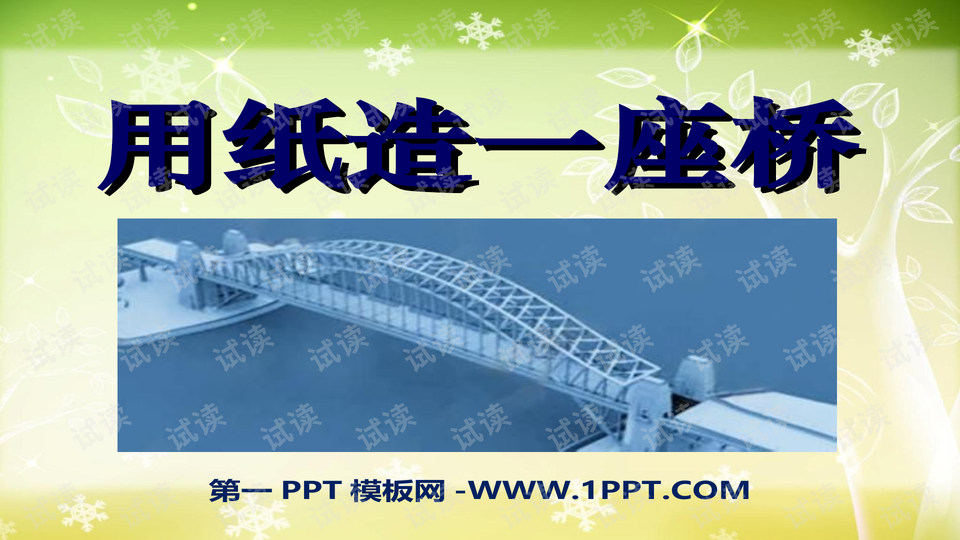 小学课件，创新教育模式的桥梁