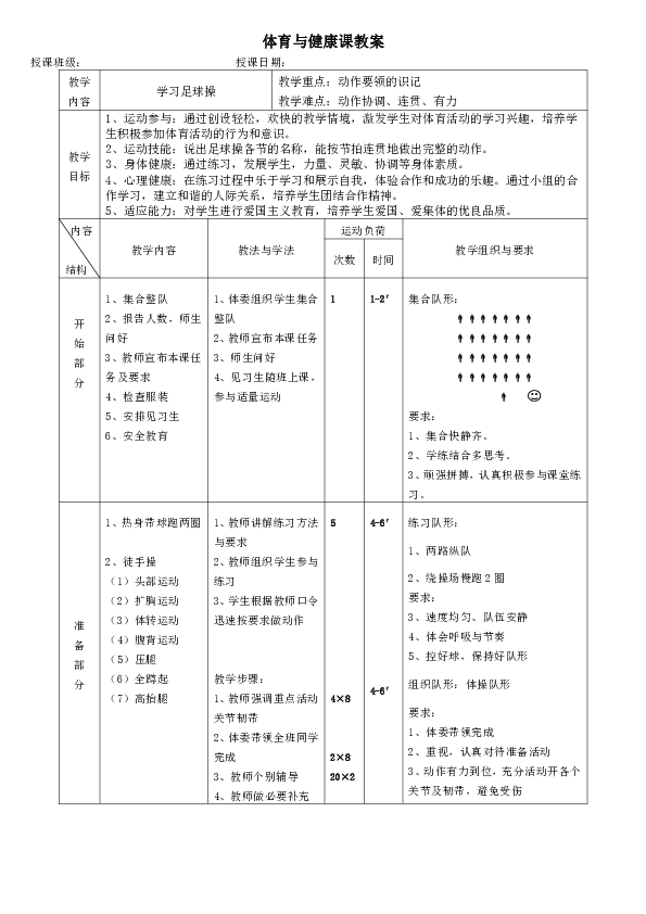 小学四年级体育教案，激发活力，培养团队精神