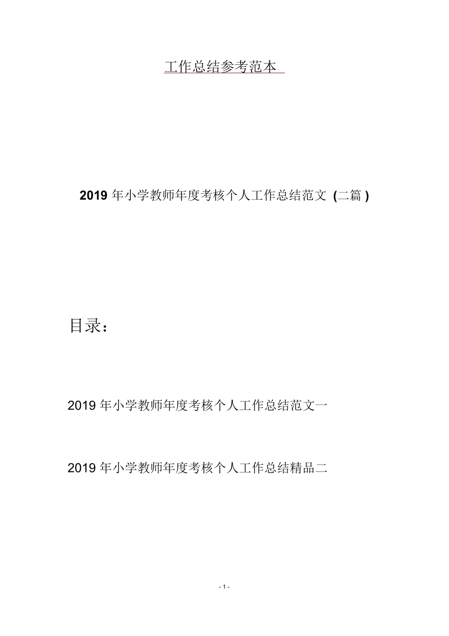 小学教师个人工作总结，在爱与责任中成长