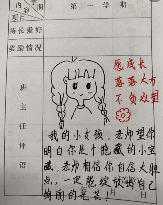 小学教师评语大全，简短而温馨的成长印记