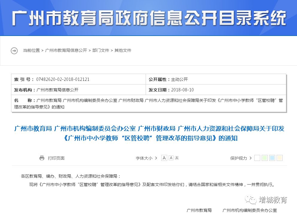 广州中小学教师继续教育网，提升教育质量的关键引擎