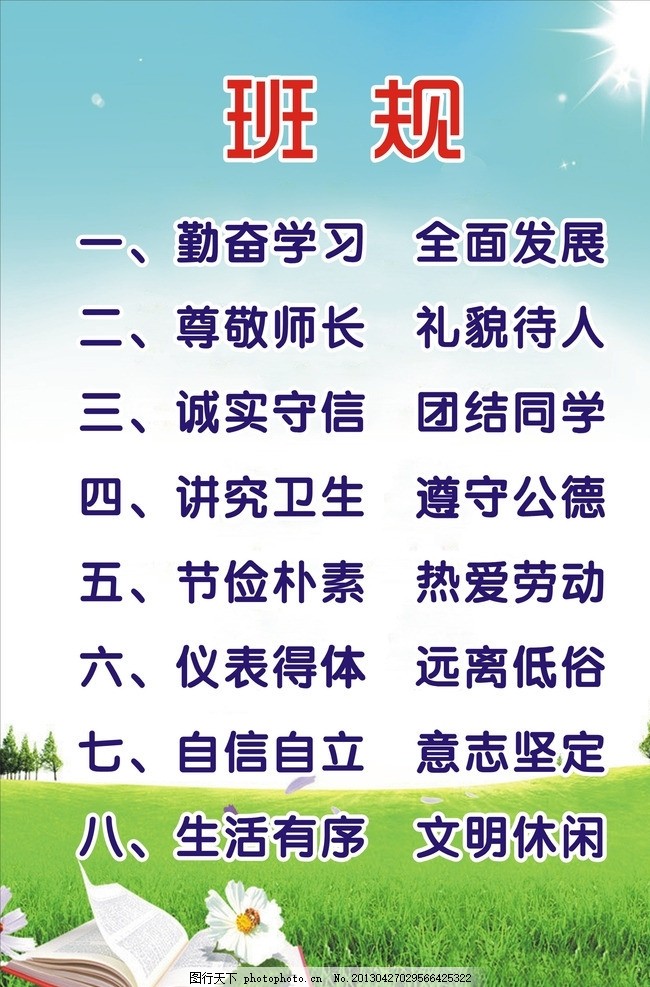 小学班级管理的小规矩，小学生班规的制定与实施
