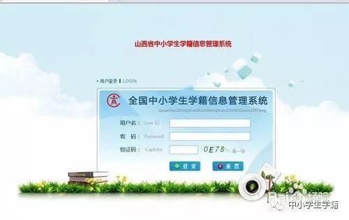 探索中小学学籍管理系统的创新与实践