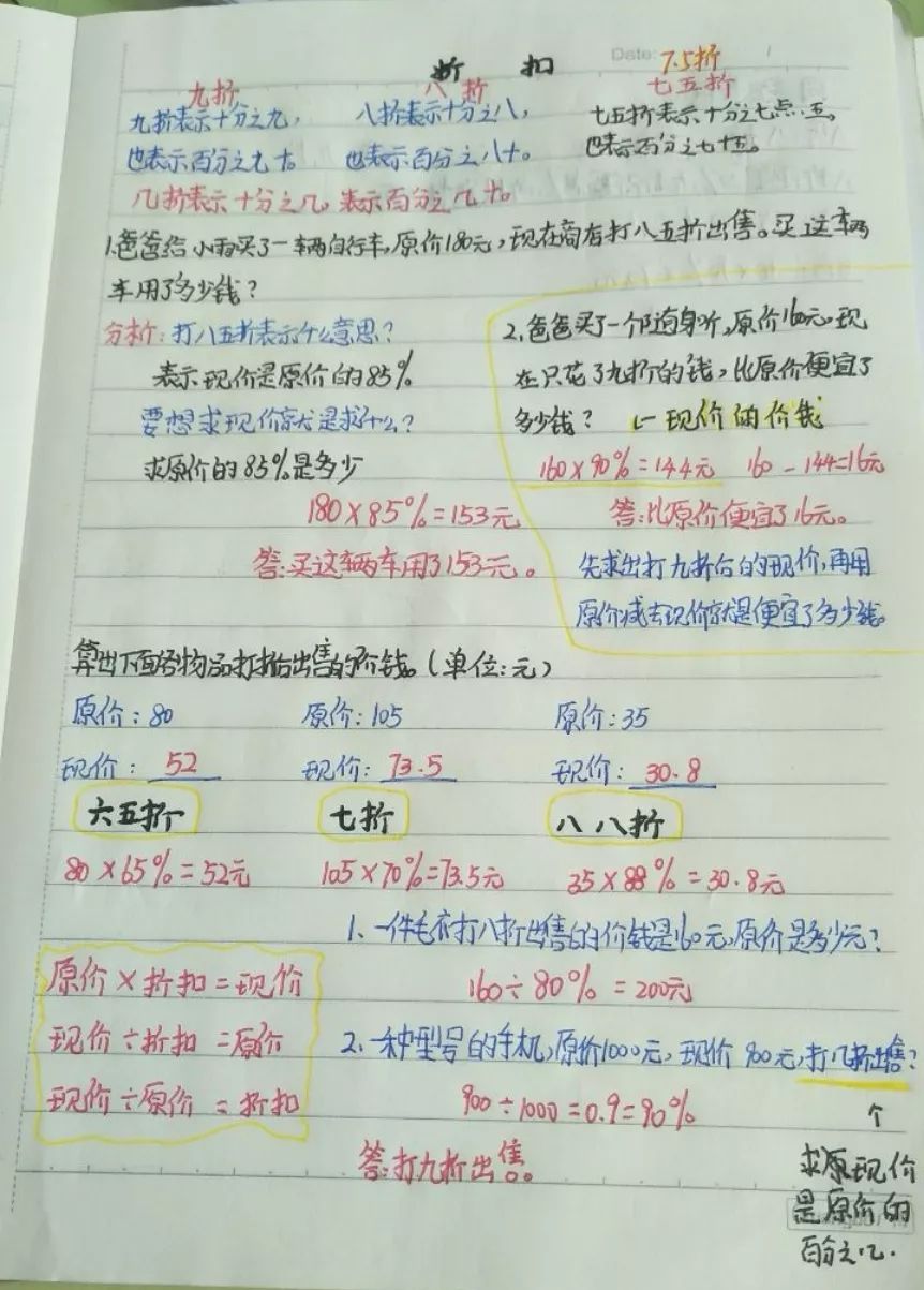 小学听课笔记，成长的印记与知识的种子