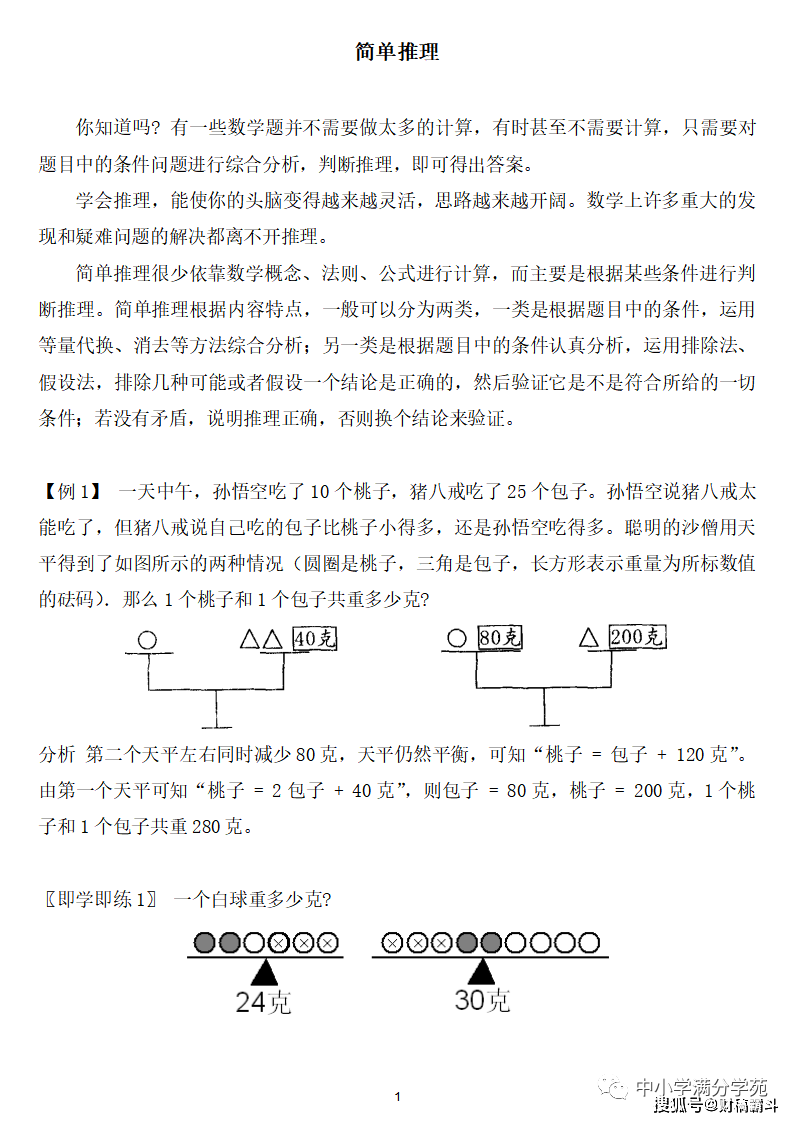 小学三年级数学上册，开启逻辑思维与基础运算的奇妙旅程