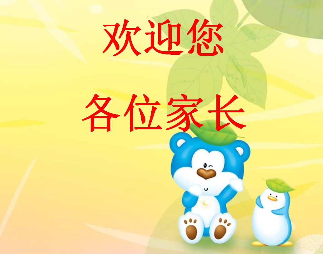 小学家长会PPT，共筑成长桥梁，携手并进
