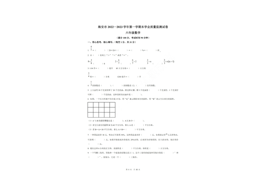 小学六年级数学试卷，挑战与成长的桥梁