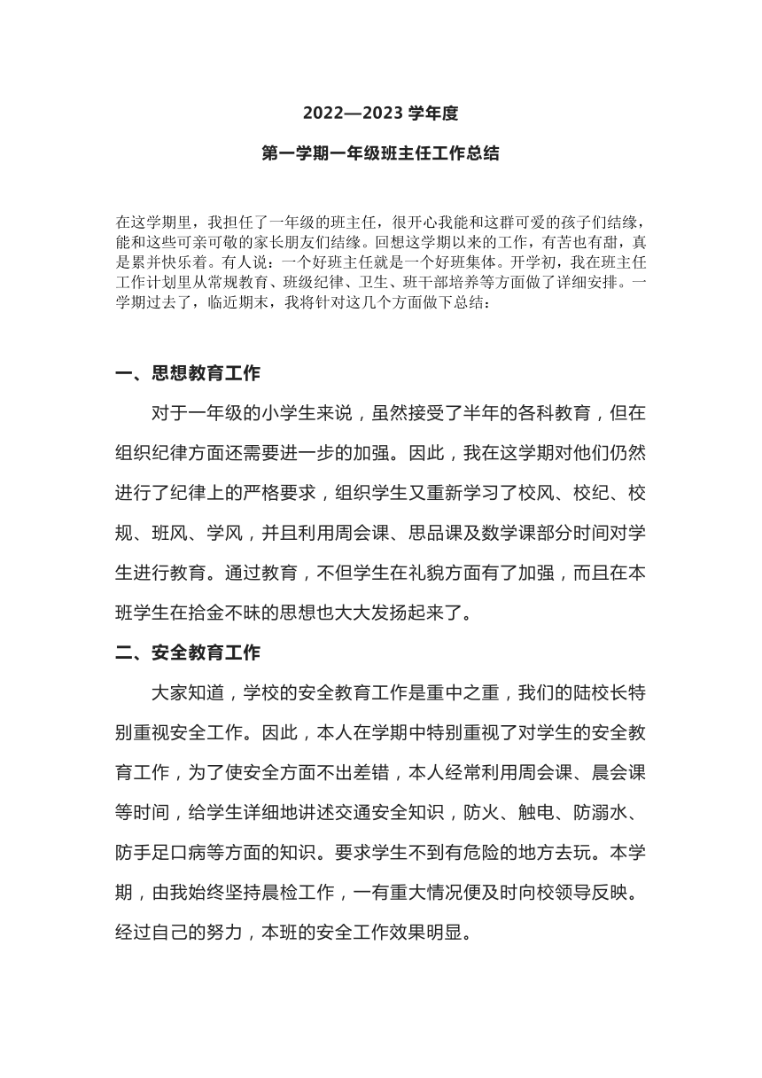 小学第一学期工作总结，成长的足迹与展望的起点