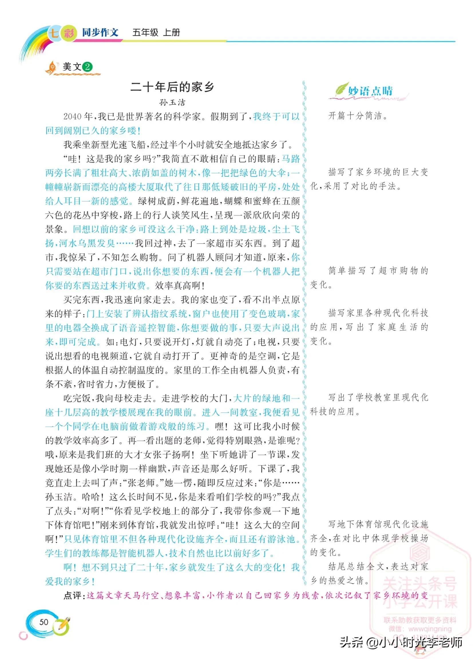 小学同步作文，培养孩子写作能力的关键时期