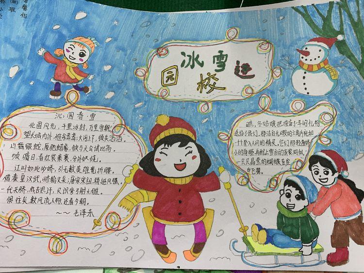 小学三年级手抄报，创意与童真的完美融合