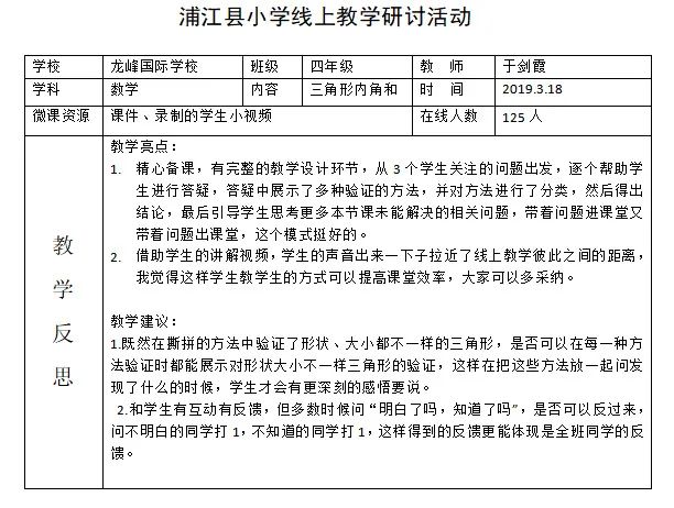 小学数学听课笔记，构建坚实基础的基石