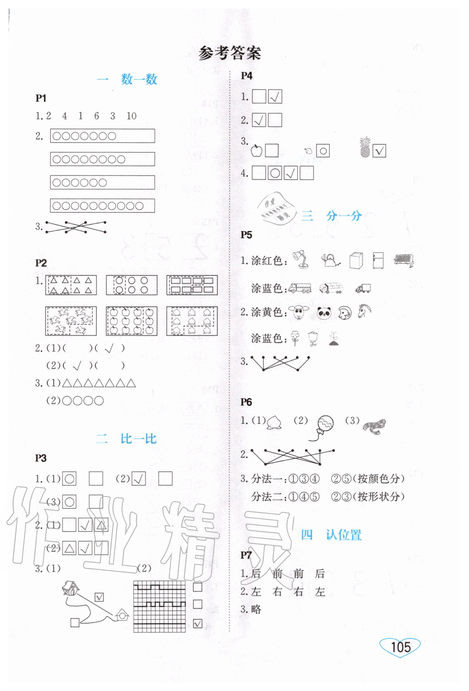 苏教版小学数学，构建学生数学思维的基石