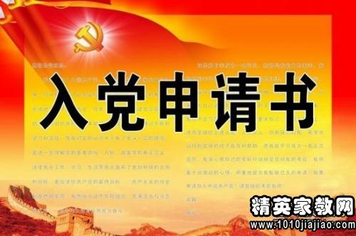 小学教师入党申请书
