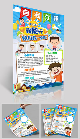 竞选启航，我愿做小学生班干部的领航者