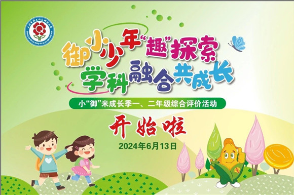 探索马陆小学，成长的摇篮，梦想的起点