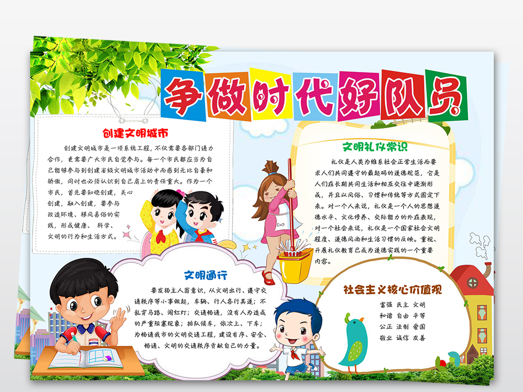 从小学先锋，长大做先锋，手抄报中的成长足迹