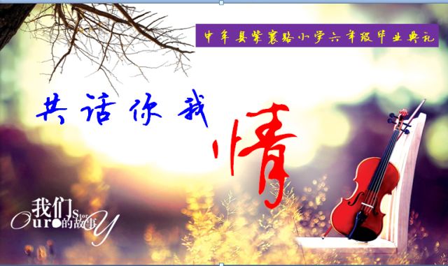 小学毕业，梦想启航的温馨寄语