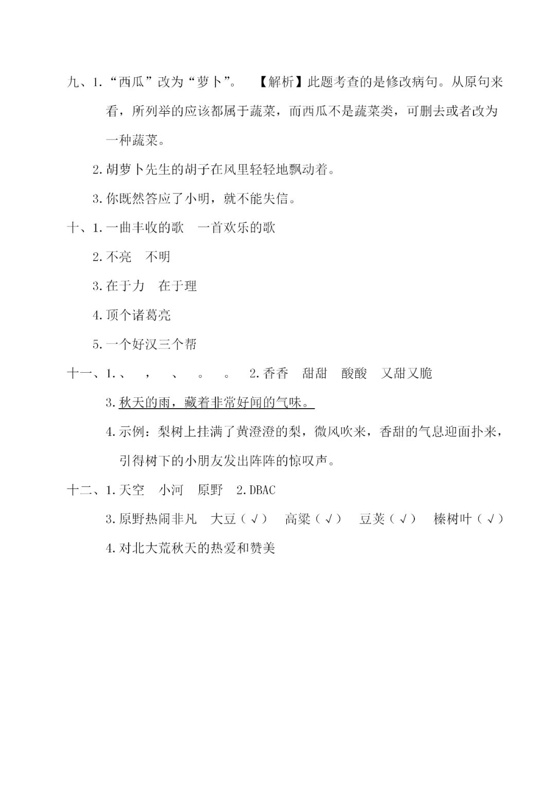 小学三年级语文试卷，开启语言学习新篇章的钥匙