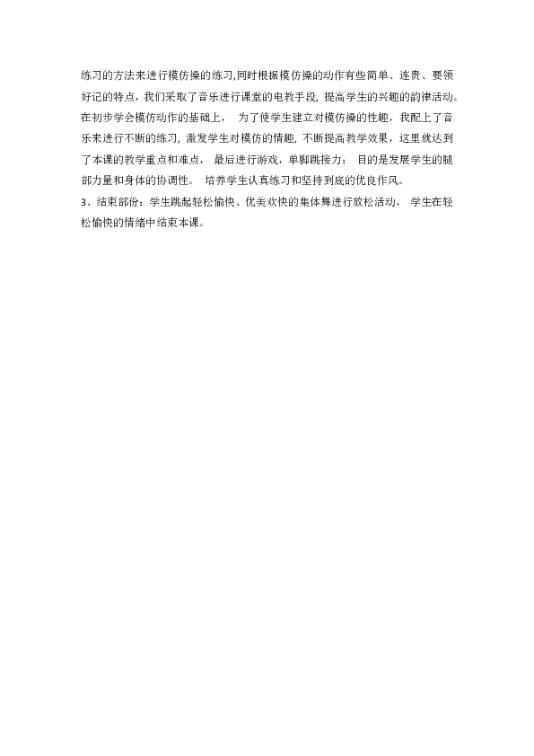 小学体育说课稿，激发兴趣，培养习惯，塑造健康体魄