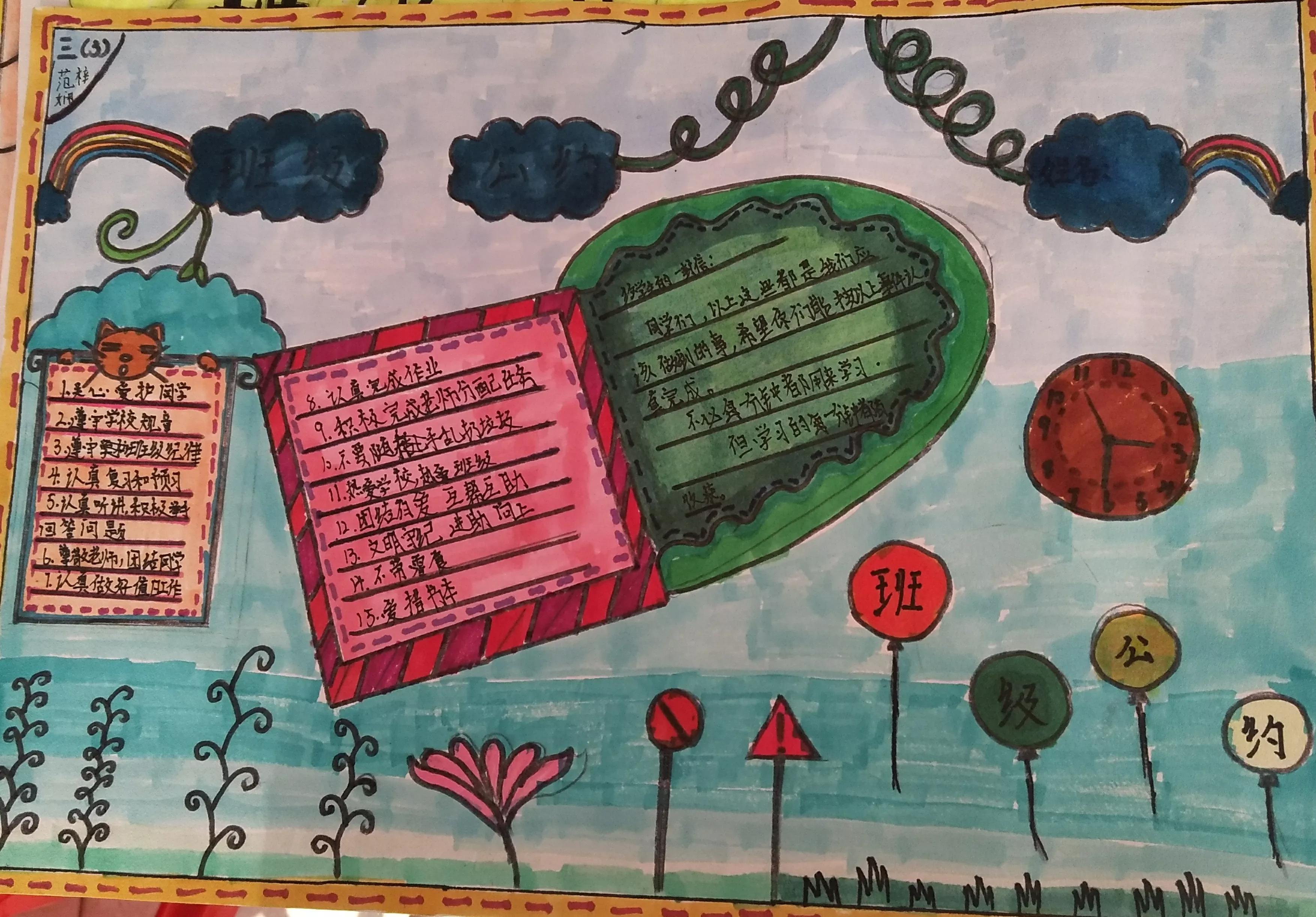 班级公约，共筑小学生美好学习环境