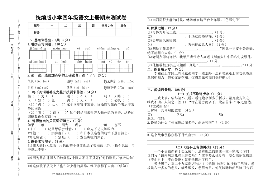 小学四年级语文试卷分析，挑战与成长并存的旅程
