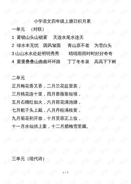 小学日积月累，成长的基石与未来的种子