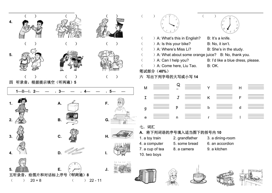 小学四年级英语试卷，开启语言学习新篇章的钥匙