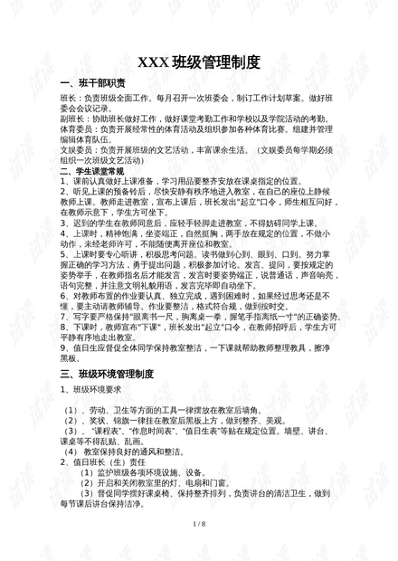 小学班级管理制度，构建和谐、高效的学习环境