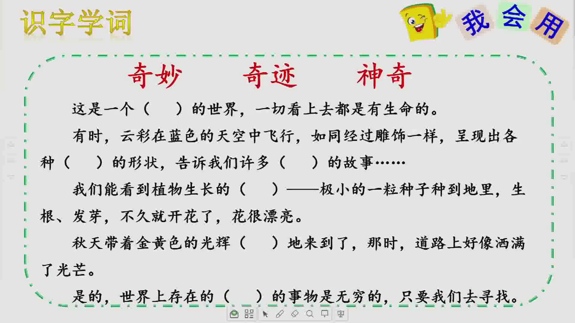 探索语文的奇妙世界，小学语文三年级下册的精彩旅程