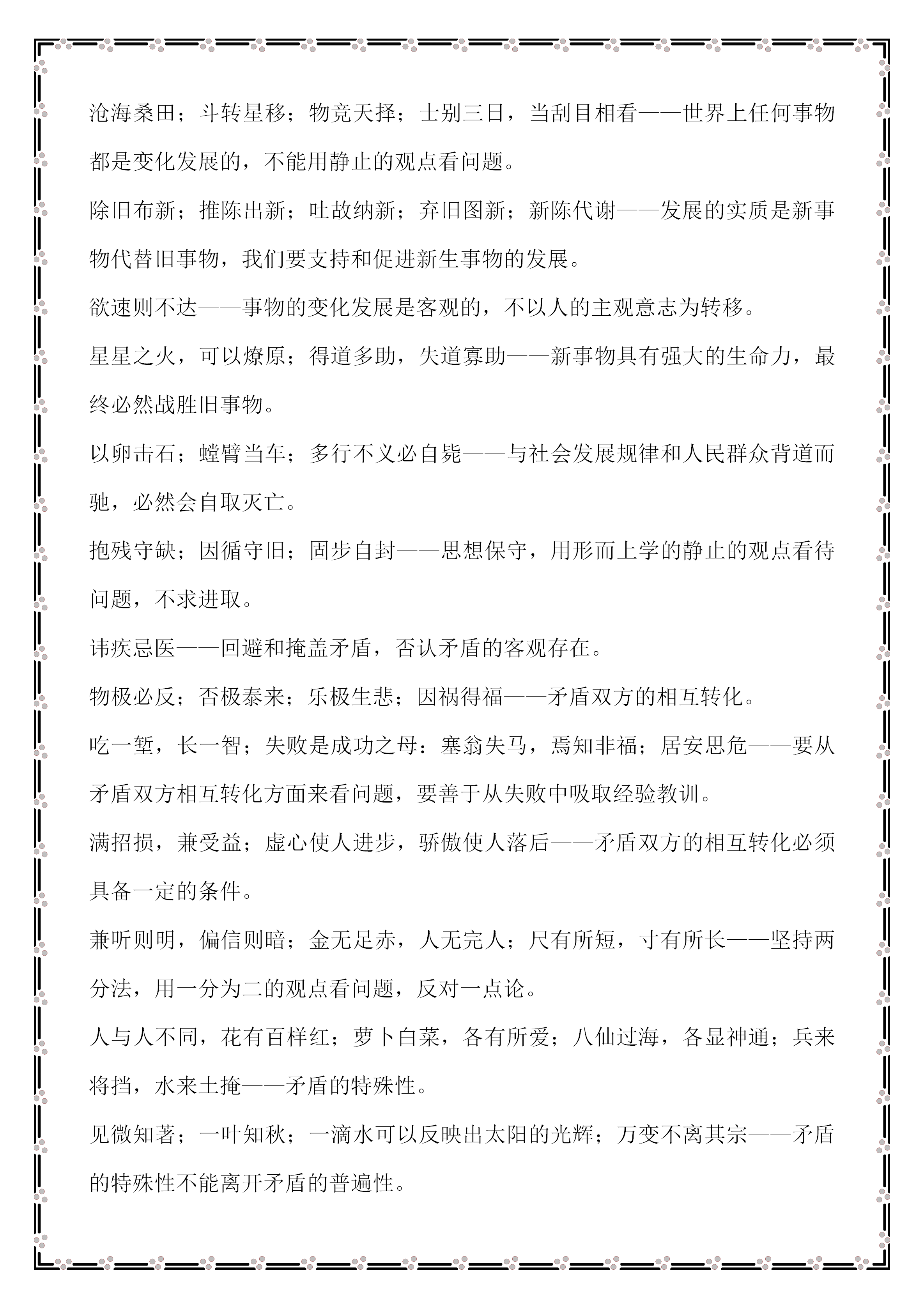 小学时光的璀璨篇章，小学生好词好句摘抄