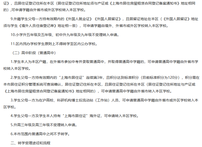 小学转学申请书，梦想启航的新篇章