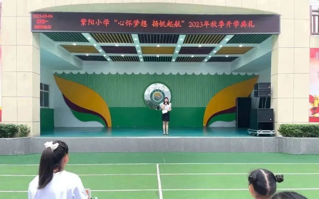 紫阳小学，梦想启航的地方