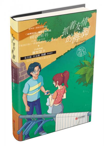 小学时光的友谊篇章，C与C的成长故事